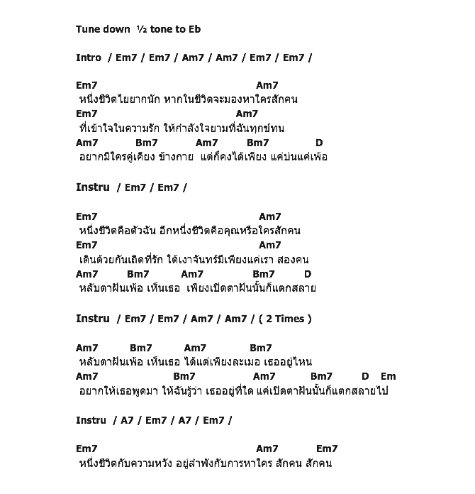 คอร์ดเพลง เนื้อเพลง สักคน, คอร์ดเพลง สักคน ของ Black Head, คอร์ดเพลงของ Black Head, เนื้อร้อง สักคน Black Head, สักคน คอร์ดง่าย ๆ, คอร์ด สักคน ต้นฉบับ