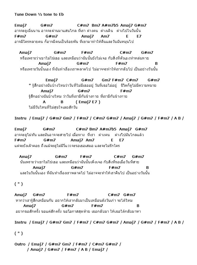 คอร์ดเพลง เนื้อเพลง รู้สึกบ้างไหม - Ost.รักแห่งสยาม, คอร์ดเพลง รู้สึกบ้างไหม - Ost.รักแห่งสยาม ของ August Band, คอร์ดเพลงของ August Band, เนื้อร้อง รู้สึกบ้างไหม - Ost.รักแห่งสยาม August Band, รู้สึกบ้างไหม - Ost.รักแห่งสยาม คอร์ดง่าย ๆ, คอร์ด รู้สึกบ้างไหม - Ost.รักแห่งสยาม ต้นฉบับ