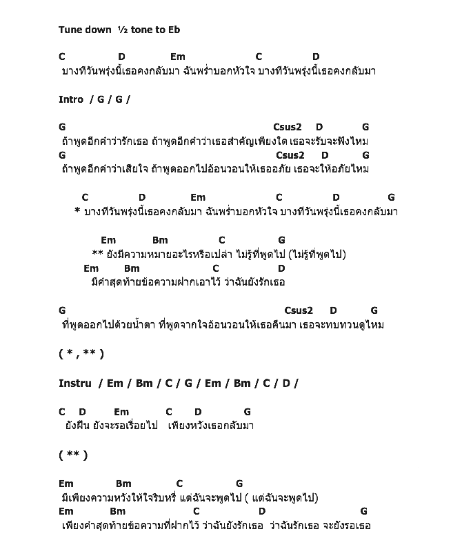 คอร์ดเพลง เนื้อเพลง พรุ่งนี้เธอคงกลับมา, คอร์ดเพลง พรุ่งนี้เธอคงกลับมา ของ Circle 22, คอร์ดเพลงของ Circle 22, เนื้อร้อง พรุ่งนี้เธอคงกลับมา Circle 22, พรุ่งนี้เธอคงกลับมา คอร์ดง่าย ๆ, คอร์ด พรุ่งนี้เธอคงกลับมา ต้นฉบับ