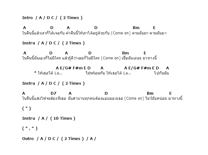คอร์ดเพลง เนื้อเพลง Come On, คอร์ดเพลง Come On ของ 25 Hours, คอร์ดเพลงของ 25 Hours, เนื้อร้อง Come On 25 Hours, Come On คอร์ดง่าย ๆ, คอร์ด Come On ต้นฉบับ