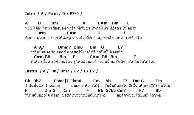 คอร์ดเพลง เนื้อเพลง ฟังซิ, คอร์ดเพลง ฟังซิ ของ Boyd Kosiyapong, คอร์ดเพลงของ Boyd Kosiyapong, เนื้อร้อง ฟังซิ Boyd Kosiyapong, ฟังซิ คอร์ดง่าย ๆ, คอร์ด ฟังซิ ต้นฉบับ