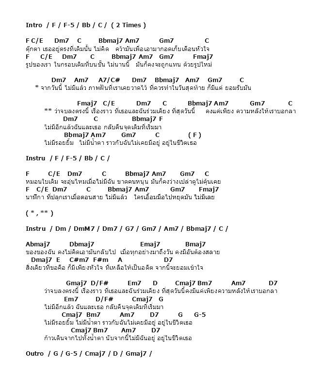 คอร์ดเพลง เนื้อเพลง ไม่มีฉัน ( Feat. พีช ออกัส ), คอร์ดเพลง ไม่มีฉัน ( Feat. พีช ออกัส ) ของ 8 ไม้เท้า, คอร์ดเพลงของ 8 ไม้เท้า, เนื้อร้อง ไม่มีฉัน ( Feat. พีช ออกัส ) 8 ไม้เท้า, ไม่มีฉัน ( Feat. พีช ออกัส ) คอร์ดง่าย ๆ, คอร์ด ไม่มีฉัน ( Feat. พีช ออกัส ) ต้นฉบับ