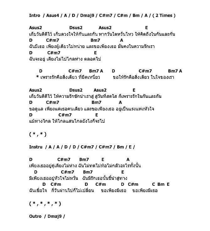 คอร์ดเพลง เนื้อเพลง เก็บวันดีดี, คอร์ดเพลง เก็บวันดีดี ของ Better Weather, คอร์ดเพลงของ Better Weather, เนื้อร้อง เก็บวันดีดี Better Weather, เก็บวันดีดี คอร์ดง่าย ๆ, คอร์ด เก็บวันดีดี ต้นฉบับ