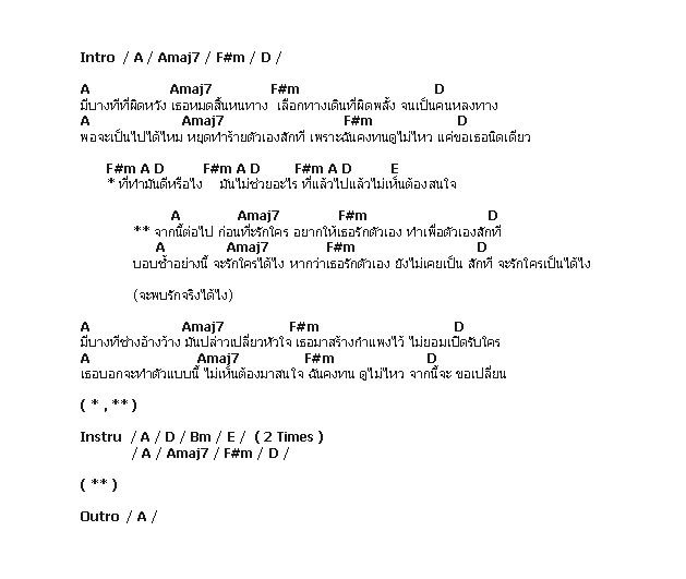 คอร์ดเพลง เนื้อเพลง ก่อนที่เธอจะรักใคร, คอร์ดเพลง ก่อนที่เธอจะรักใคร ของ Ab Normal, คอร์ดเพลงของ Ab Normal, เนื้อร้อง ก่อนที่เธอจะรักใคร Ab Normal, ก่อนที่เธอจะรักใคร คอร์ดง่าย ๆ, คอร์ด ก่อนที่เธอจะรักใคร ต้นฉบับ