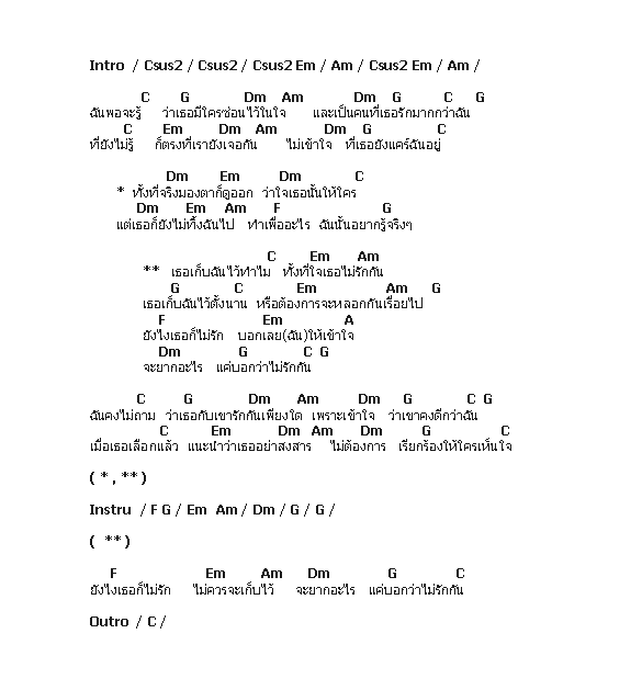คอร์ดเพลง เนื้อเพลง เธอเก็บฉันไว้ทำไม, คอร์ดเพลง เธอเก็บฉันไว้ทำไม ของ Big Ass, คอร์ดเพลงของ Big Ass, เนื้อร้อง เธอเก็บฉันไว้ทำไม Big Ass, เธอเก็บฉันไว้ทำไม คอร์ดง่าย ๆ, คอร์ด เธอเก็บฉันไว้ทำไม ต้นฉบับ