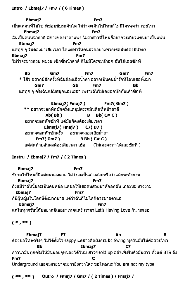 คอร์ดเพลง เนื้อเพลง อยากอกหัก, คอร์ดเพลง อยากอกหัก ของ Beat Boyz Songfarm, คอร์ดเพลงของ Beat Boyz Songfarm, เนื้อร้อง อยากอกหัก Beat Boyz Songfarm, อยากอกหัก คอร์ดง่าย ๆ, คอร์ด อยากอกหัก ต้นฉบับ