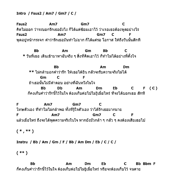 คอร์ดเพลง เนื้อเพลง ไม่กล้า, คอร์ดเพลง ไม่กล้า ของ 22 Celcius, คอร์ดเพลงของ 22 Celcius, เนื้อร้อง ไม่กล้า 22 Celcius, ไม่กล้า คอร์ดง่าย ๆ, คอร์ด ไม่กล้า ต้นฉบับ