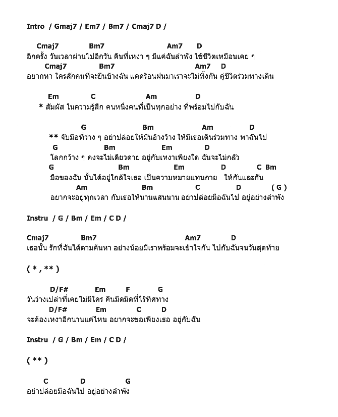 คอร์ดเพลง เนื้อเพลง จับมือ, คอร์ดเพลง จับมือ ของ Canvas, คอร์ดเพลงของ Canvas, เนื้อร้อง จับมือ Canvas, จับมือ คอร์ดง่าย ๆ, คอร์ด จับมือ ต้นฉบับ
