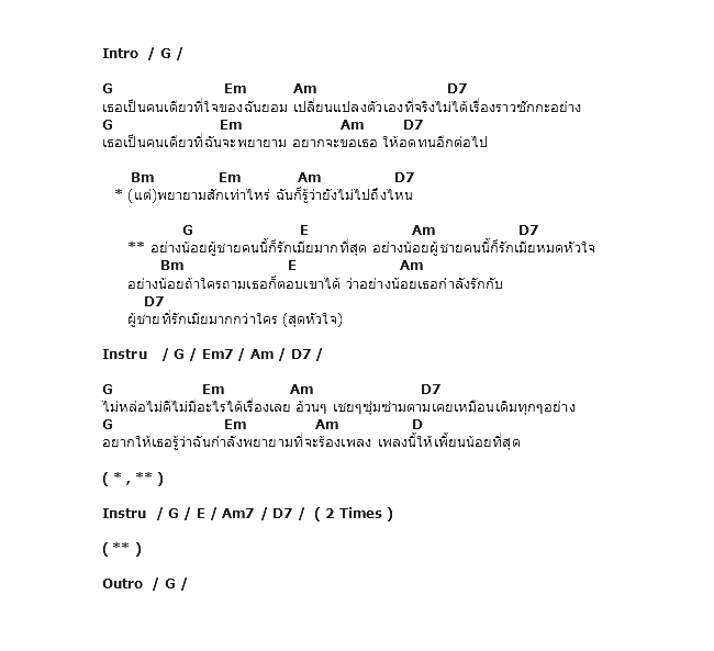 คอร์ดเพลง เนื้อเพลง คนรักเมีย, คอร์ดเพลง คนรักเมีย ของ Boyd Kosiyapong, คอร์ดเพลงของ Boyd Kosiyapong, เนื้อร้อง คนรักเมีย Boyd Kosiyapong, คนรักเมีย คอร์ดง่าย ๆ, คอร์ด คนรักเมีย ต้นฉบับ