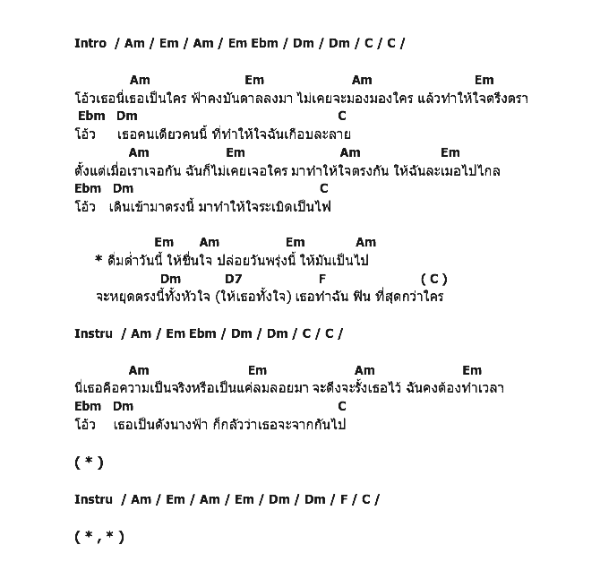 คอร์ดเพลง เนื้อเพลง ฟิน, คอร์ดเพลง ฟิน ของ 25 Hours, คอร์ดเพลงของ 25 Hours, เนื้อร้อง ฟิน 25 Hours, ฟิน คอร์ดง่าย ๆ, คอร์ด ฟิน ต้นฉบับ