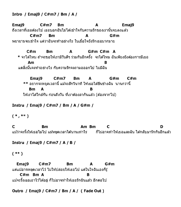 คอร์ดเพลง เนื้อเพลง แม้จะหยุดเวลา, คอร์ดเพลง แม้จะหยุดเวลา ของ After Bluesmoon, คอร์ดเพลงของ After Bluesmoon, เนื้อร้อง แม้จะหยุดเวลา After Bluesmoon, แม้จะหยุดเวลา คอร์ดง่าย ๆ, คอร์ด แม้จะหยุดเวลา ต้นฉบับ