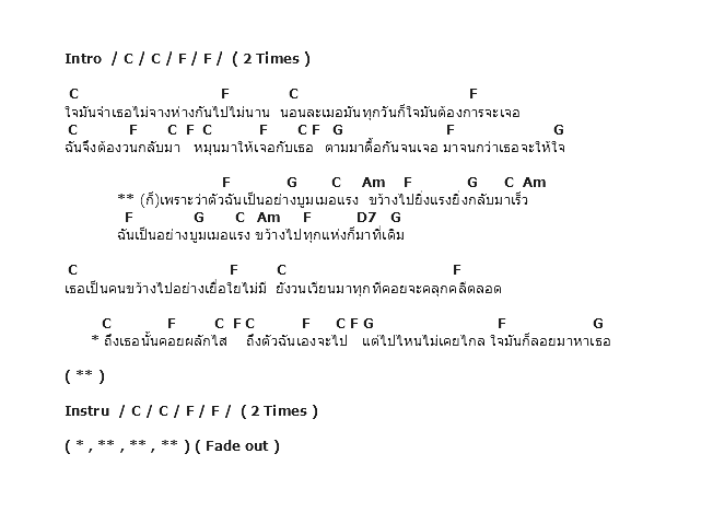 คอร์ดเพลง เนื้อเพลง บูมเมอแรง, คอร์ดเพลง บูมเมอแรง ของ Bird ธงไชย, คอร์ดเพลงของ Bird ธงไชย, เนื้อร้อง บูมเมอแรง Bird ธงไชย, บูมเมอแรง คอร์ดง่าย ๆ, คอร์ด บูมเมอแรง ต้นฉบับ
