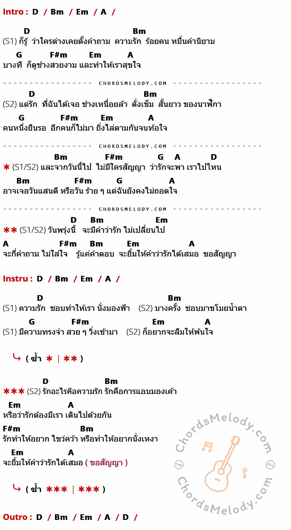 เนื้อเพลง อริศสรา ของ Arisara ที่มีคอร์ด ในกลุ่มคีย์ D,Bm,Em,A,G,F#m ประกอบ