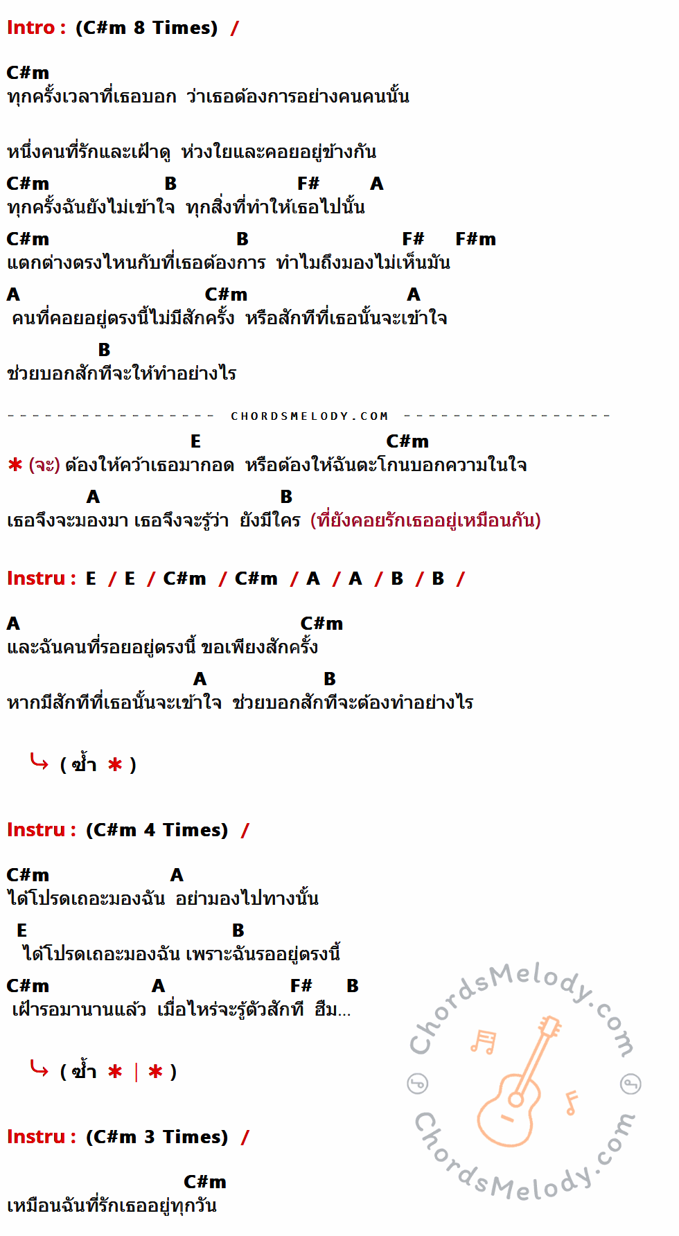 เนื้อเพลง คว้า ของ 7thscene ที่มีคอร์ด ในกลุ่มคีย์ C#m,B,F#,A,F#m,E ประกอบ