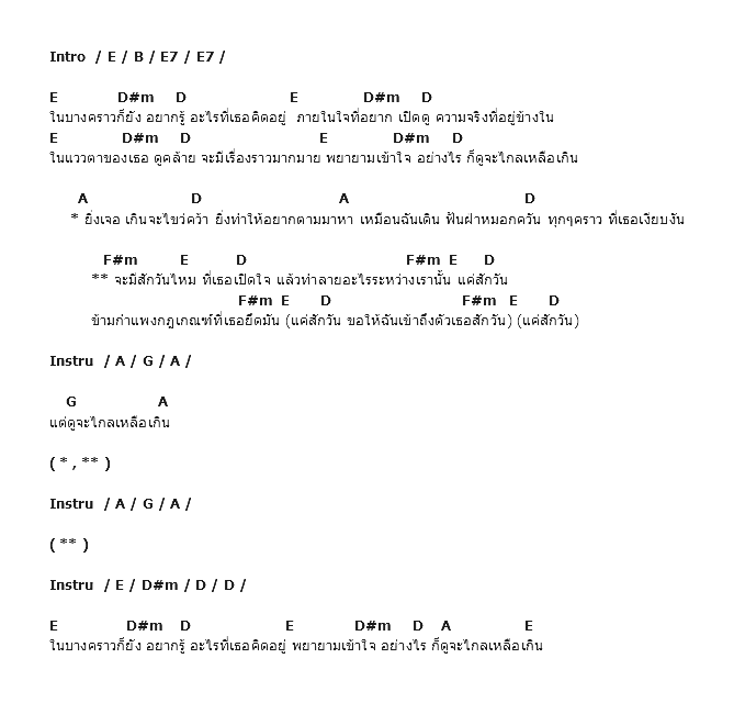 คอร์ดเพลง เนื้อเพลง ความเงียบของเธอ, คอร์ดเพลง ความเงียบของเธอ ของ Armchair, คอร์ดเพลงของ Armchair, เนื้อร้อง ความเงียบของเธอ Armchair, ความเงียบของเธอ คอร์ดง่าย ๆ, คอร์ด ความเงียบของเธอ ต้นฉบับ