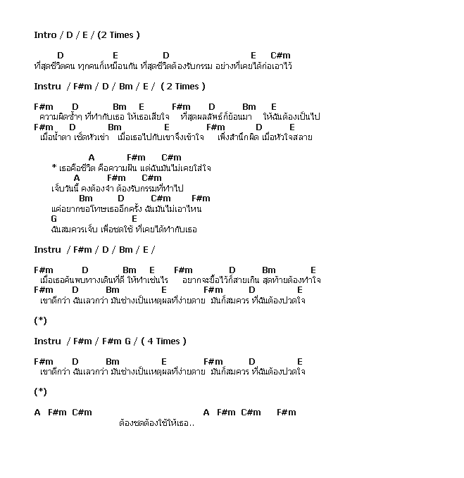 คอร์ดเพลง เนื้อเพลง สัตว์โลกย่อมเป็นไปตามกรรม, คอร์ดเพลง สัตว์โลกย่อมเป็นไปตามกรรม ของ Big Ass, คอร์ดเพลงของ Big Ass, เนื้อร้อง สัตว์โลกย่อมเป็นไปตามกรรม Big Ass, สัตว์โลกย่อมเป็นไปตามกรรม คอร์ดง่าย ๆ, คอร์ด สัตว์โลกย่อมเป็นไปตามกรรม ต้นฉบับ