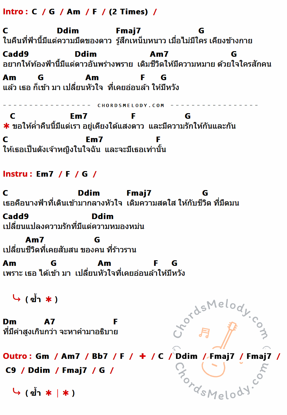 เนื้อเพลง เจ้าหญิง ของ Boyd Kosiyapong ที่มีคอร์ด ในกลุ่มคีย์ C,G,Am,F,Ddim,Fmaj7,Cadd9,Am7,Em7,Dm,A7,Gm,Bb7,C9 ประกอบ