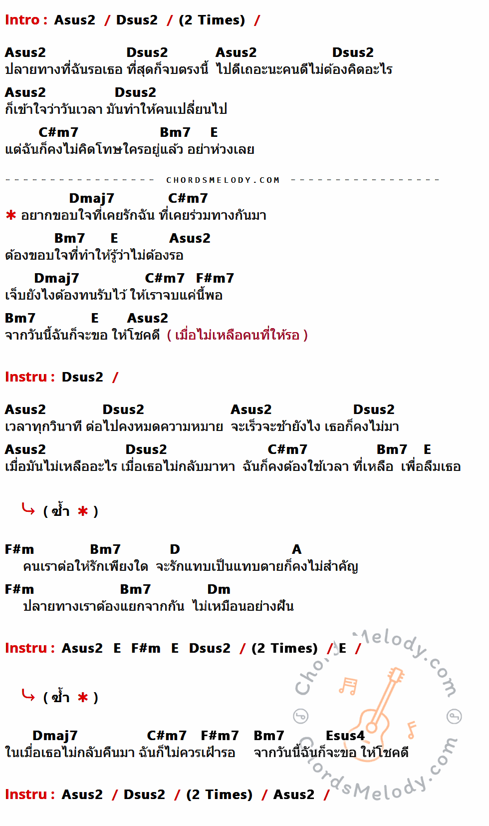 เนื้อเพลง ปลายทาง ของ Bodyslam ที่มีคอร์ดกีต้าร์ Asus2,Dsus2,C#m7,Bm7,E,Dmaj7,F#m7,F#m,D,A,Dm,Esus4