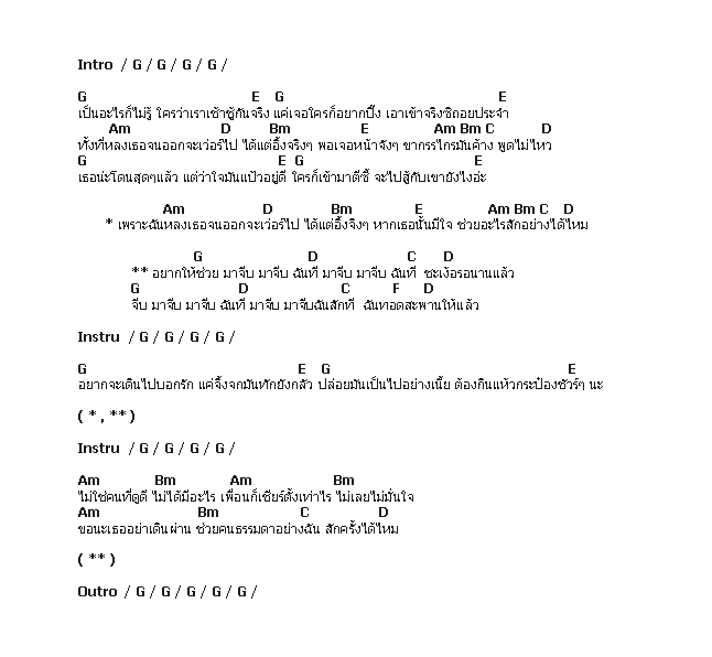 คอร์ดเพลง เนื้อเพลง จีบฉันที, คอร์ดเพลง จีบฉันที ของ Black Vanilla, คอร์ดเพลงของ Black Vanilla, เนื้อร้อง จีบฉันที Black Vanilla, จีบฉันที คอร์ดง่าย ๆ, คอร์ด จีบฉันที ต้นฉบับ