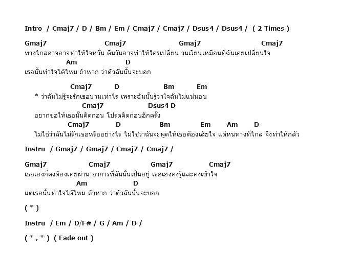 คอร์ดเพลง เนื้อเพลง ฉันไม่รู้จะรักเธอนานเท่าไร, คอร์ดเพลง ฉันไม่รู้จะรักเธอนานเท่าไร ของ 2 Days Ago Kids, คอร์ดเพลงของ 2 Days Ago Kids, เนื้อร้อง ฉันไม่รู้จะรักเธอนานเท่าไร 2 Days Ago Kids, ฉันไม่รู้จะรักเธอนานเท่าไร คอร์ดง่าย ๆ, คอร์ด ฉันไม่รู้จะรักเธอนานเท่าไร ต้นฉบับ