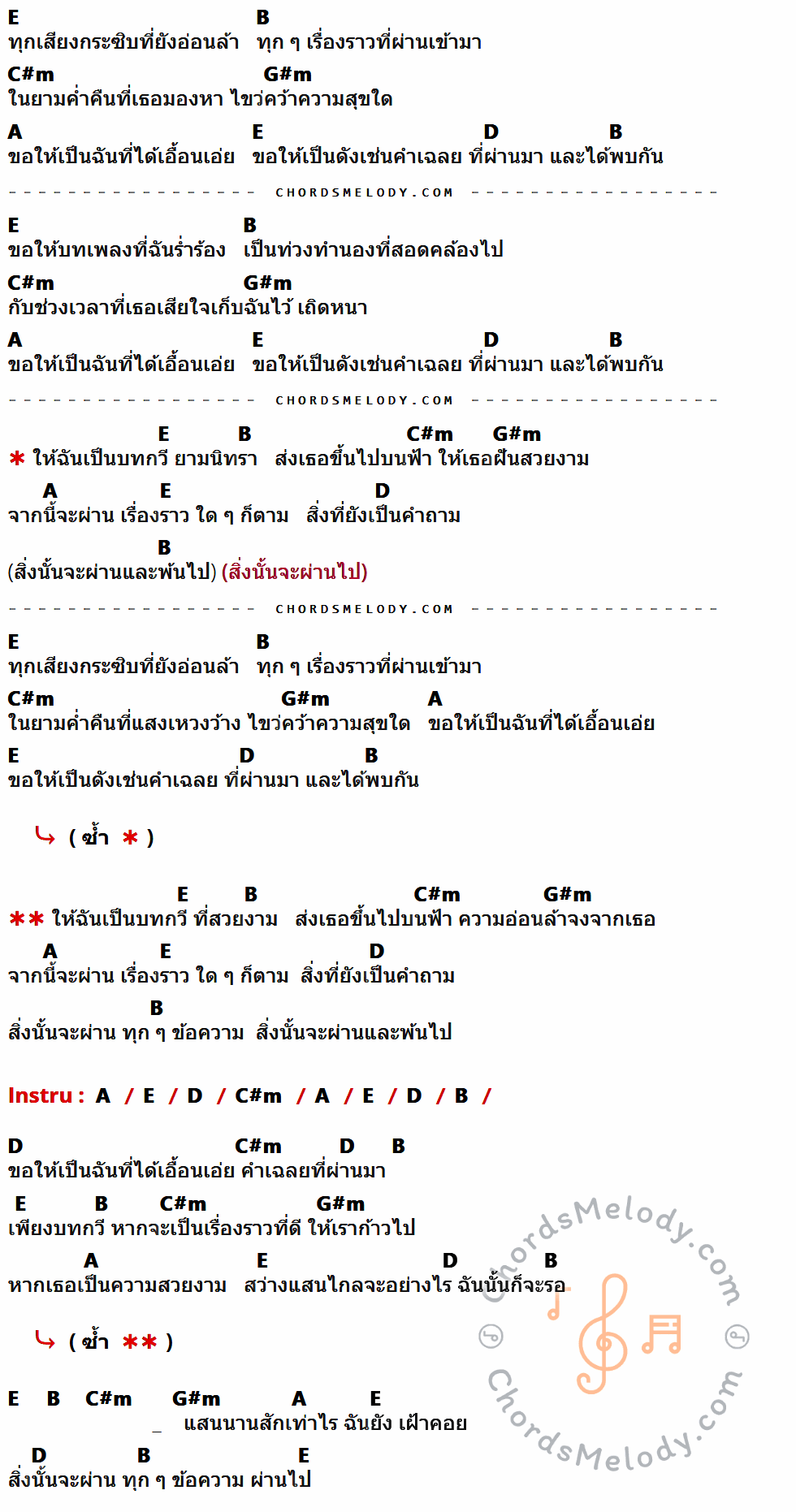 เนื้อเพลง บทกวี ของ Artfloor ที่มีคอร์ดกีต้าร์ E,B,C#m,G#m,A,D