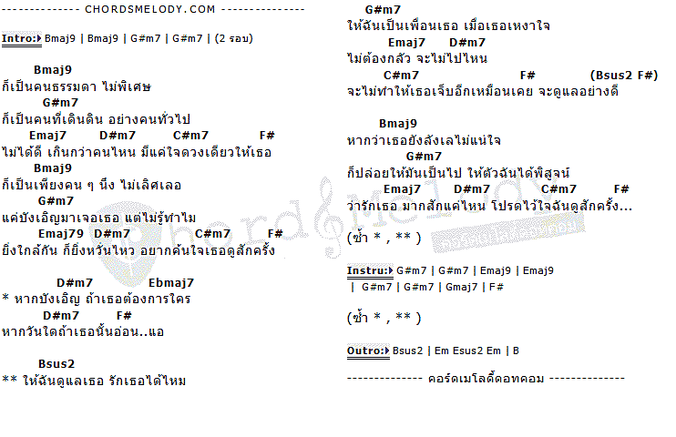 คอร์ดเพลง เนื้อเพลง ให้ฉันดูแลเธอ, คอร์ดเพลง ให้ฉันดูแลเธอ ของ แหนม รณเดช วงศาโรจน์, คอร์ดเพลงของ แหนม รณเดช วงศาโรจน์, เนื้อร้อง ให้ฉันดูแลเธอ แหนม รณเดช วงศาโรจน์, ให้ฉันดูแลเธอ คอร์ดง่าย ๆ, คอร์ด ให้ฉันดูแลเธอ ต้นฉบับ