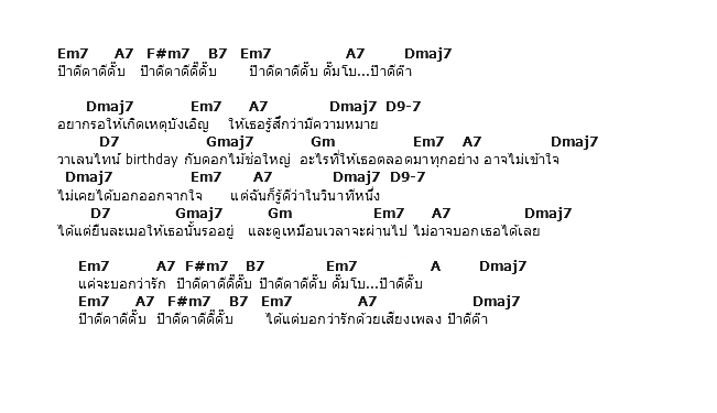 คอร์ดเพลง เนื้อเพลง ป๊าดีดาดีดั๊บ, คอร์ดเพลง ป๊าดีดาดีดั๊บ ของ Armchair, คอร์ดเพลงของ Armchair, เนื้อร้อง ป๊าดีดาดีดั๊บ Armchair, ป๊าดีดาดีดั๊บ คอร์ดง่าย ๆ, คอร์ด ป๊าดีดาดีดั๊บ ต้นฉบับ