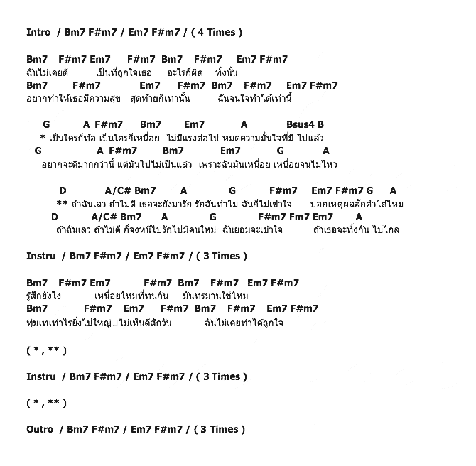 คอร์ดเพลง เนื้อเพลง ถ้าฉันเลว, คอร์ดเพลง ถ้าฉันเลว ของ Bowling มานิดา, คอร์ดเพลงของ Bowling มานิดา, เนื้อร้อง ถ้าฉันเลว Bowling มานิดา, ถ้าฉันเลว คอร์ดง่าย ๆ, คอร์ด ถ้าฉันเลว ต้นฉบับ