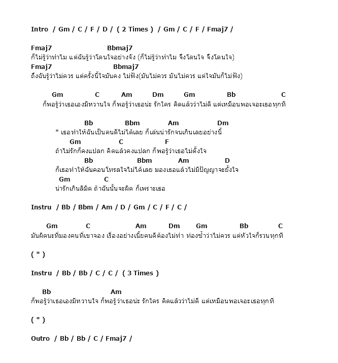 คอร์ดเพลง เนื้อเพลง เป็นคนดีไม่ได้, คอร์ดเพลง เป็นคนดีไม่ได้ ของ Black Vanilla, คอร์ดเพลงของ Black Vanilla, เนื้อร้อง เป็นคนดีไม่ได้ Black Vanilla, เป็นคนดีไม่ได้ คอร์ดง่าย ๆ, คอร์ด เป็นคนดีไม่ได้ ต้นฉบับ