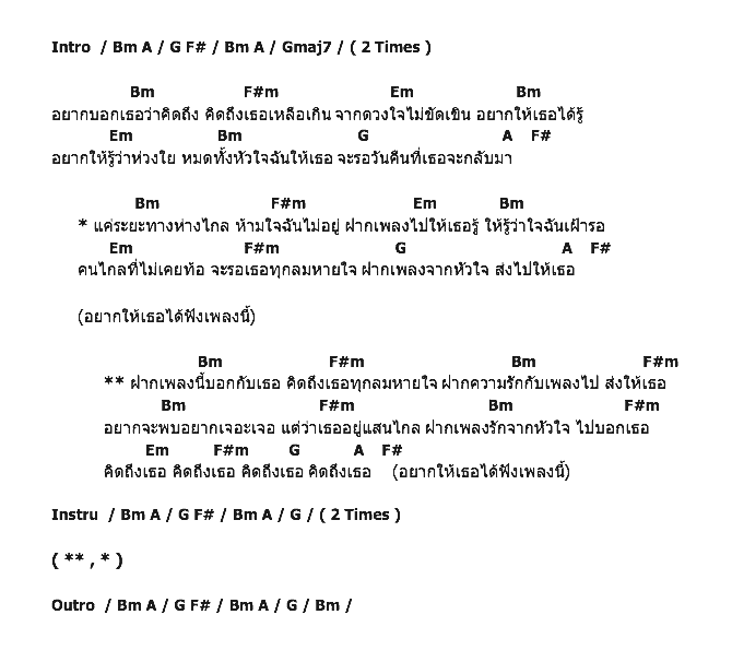 คอร์ดเพลง เนื้อเพลง บทเพลงแห่งความคิดถึง, คอร์ดเพลง บทเพลงแห่งความคิดถึง ของ A Mob, คอร์ดเพลงของ A Mob, เนื้อร้อง บทเพลงแห่งความคิดถึง A Mob, บทเพลงแห่งความคิดถึง คอร์ดง่าย ๆ, คอร์ด บทเพลงแห่งความคิดถึง ต้นฉบับ