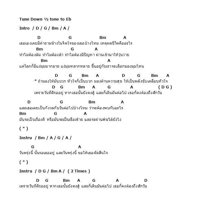 คอร์ดเพลง เนื้อเพลง บวก, คอร์ดเพลง บวก ของ 7thscene, คอร์ดเพลงของ 7thscene, เนื้อร้อง บวก 7thscene, บวก คอร์ดง่าย ๆ, คอร์ด บวก ต้นฉบับ