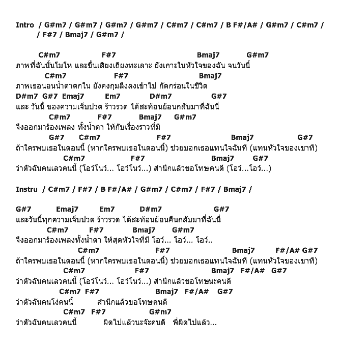 คอร์ดเพลง เนื้อเพลง ชีวิตผิดเลน ภาค 4, คอร์ดเพลง ชีวิตผิดเลน ภาค 4 ของ Boyd Feat.นภ พรชำนิ Feat.มนต์สิทธิ์ คำสร้อย, คอร์ดเพลงของ Boyd Feat.นภ พรชำนิ Feat.มนต์สิทธิ์ คำสร้อย, เนื้อร้อง ชีวิตผิดเลน ภาค 4 Boyd Feat.นภ พรชำนิ Feat.มนต์สิทธิ์ คำสร้อย, ชีวิตผิดเลน ภาค 4 คอร์ดง่าย ๆ, คอร์ด ชีวิตผิดเลน ภาค 4 ต้นฉบับ