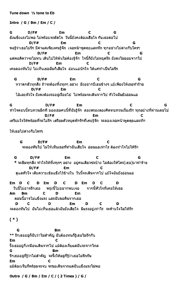 คอร์ดเพลง เนื้อเพลง แข็งแรงไม่พอ, คอร์ดเพลง แข็งแรงไม่พอ ของ Bedroom Audio, คอร์ดเพลงของ Bedroom Audio, เนื้อร้อง แข็งแรงไม่พอ Bedroom Audio, แข็งแรงไม่พอ คอร์ดง่าย ๆ, คอร์ด แข็งแรงไม่พอ ต้นฉบับ