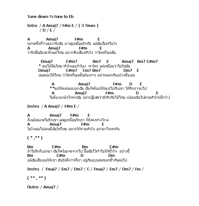 คอร์ดเพลง เนื้อเพลง เธอได้ยินไหม, คอร์ดเพลง เธอได้ยินไหม ของ Black Head, คอร์ดเพลงของ Black Head, เนื้อร้อง เธอได้ยินไหม Black Head, เธอได้ยินไหม คอร์ดง่าย ๆ, คอร์ด เธอได้ยินไหม ต้นฉบับ