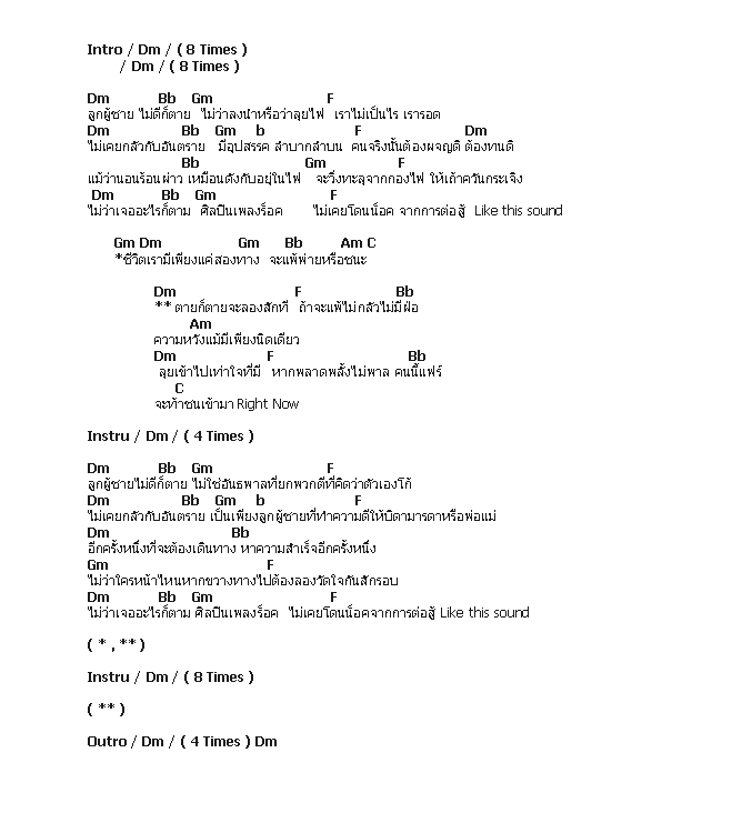 คอร์ดเพลง เนื้อเพลง ท้าชน, คอร์ดเพลง ท้าชน ของ Clash, คอร์ดเพลงของ Clash, เนื้อร้อง ท้าชน Clash, ท้าชน คอร์ดง่าย ๆ, คอร์ด ท้าชน ต้นฉบับ