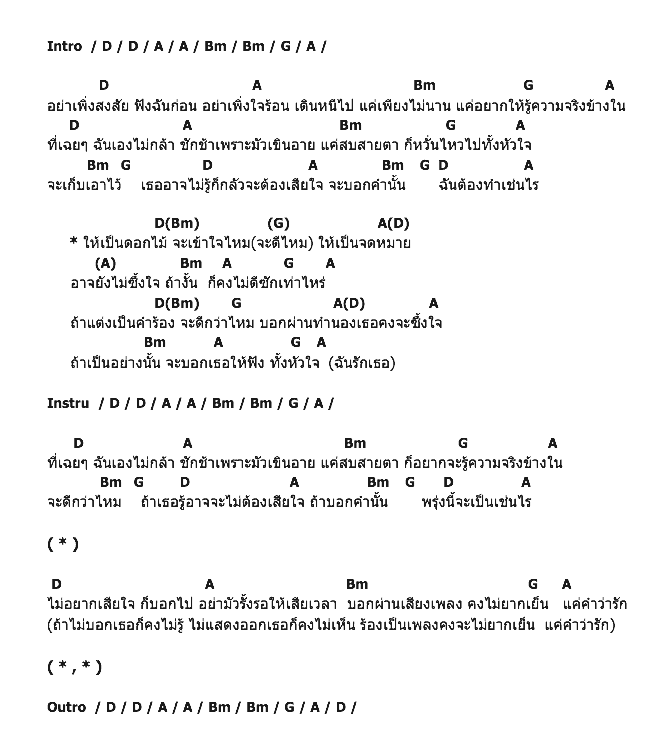 คอร์ดเพลง เนื้อเพลง บอกรัก, คอร์ดเพลง บอกรัก ของ Bedroom Audio, คอร์ดเพลงของ Bedroom Audio, เนื้อร้อง บอกรัก Bedroom Audio, บอกรัก คอร์ดง่าย ๆ, คอร์ด บอกรัก ต้นฉบับ