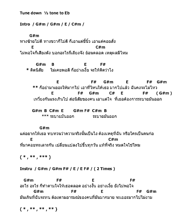 คอร์ดเพลง เนื้อเพลง เยอะ, คอร์ดเพลง เยอะ ของ Before After, คอร์ดเพลงของ Before After, เนื้อร้อง เยอะ Before After, เยอะ คอร์ดง่าย ๆ, คอร์ด เยอะ ต้นฉบับ