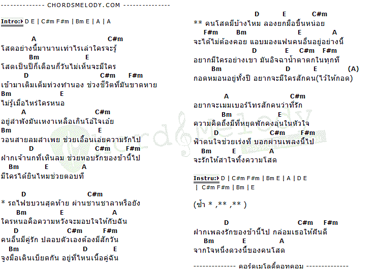 คอร์ดเพลง เนื้อเพลง คนโสดมีบ้างไหม, คอร์ดเพลง คนโสดมีบ้างไหม ของ เฟลม Flame, คอร์ดเพลงของ เฟลม Flame, เนื้อร้อง คนโสดมีบ้างไหม เฟลม Flame, คนโสดมีบ้างไหม คอร์ดง่าย ๆ, คอร์ด คนโสดมีบ้างไหม ต้นฉบับ