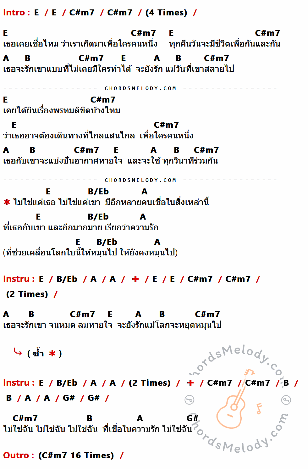 เนื้อเพลง สิ่งเหล่านี้ ของ Causeway Bay ที่มีคอร์ดกีต้าร์ E,C#m7,A,B,B/Eb,G#