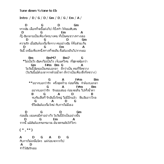 คอร์ดเพลง เนื้อเพลง สิ่งกีดขวาง, คอร์ดเพลง สิ่งกีดขวาง ของ Big Ass, คอร์ดเพลงของ Big Ass, เนื้อร้อง สิ่งกีดขวาง Big Ass, สิ่งกีดขวาง คอร์ดง่าย ๆ, คอร์ด สิ่งกีดขวาง ต้นฉบับ