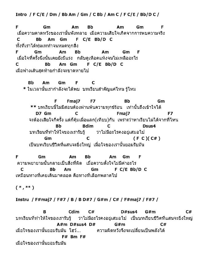 คอร์ดเพลง เนื้อเพลง บทเรียน, คอร์ดเพลง บทเรียน ของ Boyd & Pod, คอร์ดเพลงของ Boyd & Pod, เนื้อร้อง บทเรียน Boyd & Pod, บทเรียน คอร์ดง่าย ๆ, คอร์ด บทเรียน ต้นฉบับ