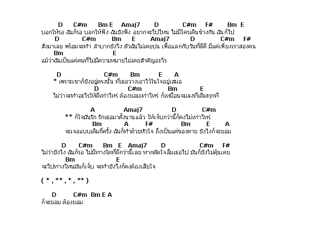 คอร์ดเพลง เนื้อเพลง ของตาย, คอร์ดเพลง ของตาย ของ Bluedock, คอร์ดเพลงของ Bluedock, เนื้อร้อง ของตาย Bluedock, ของตาย คอร์ดง่าย ๆ, คอร์ด ของตาย ต้นฉบับ
