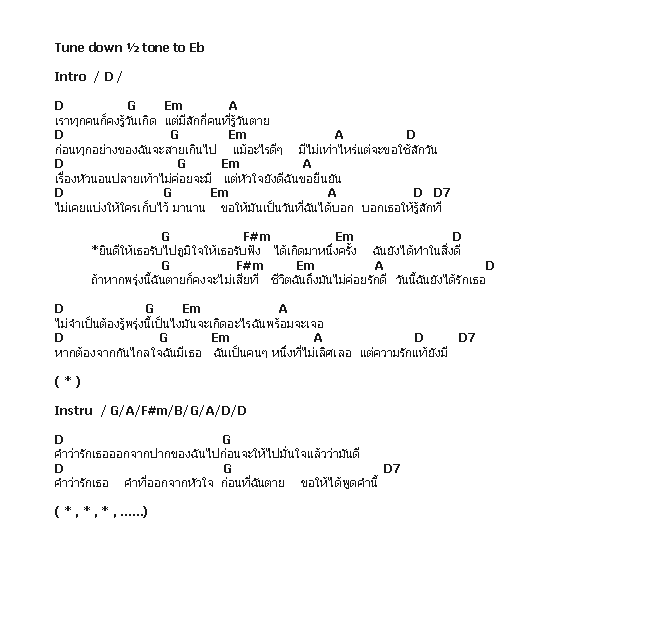 คอร์ดเพลง เนื้อเพลง ก่อนตาย, คอร์ดเพลง ก่อนตาย ของ Big Ass, คอร์ดเพลงของ Big Ass, เนื้อร้อง ก่อนตาย Big Ass, ก่อนตาย คอร์ดง่าย ๆ, คอร์ด ก่อนตาย ต้นฉบับ
