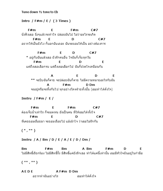 คอร์ดเพลง เนื้อเพลง หัวใจในกำมือ, คอร์ดเพลง หัวใจในกำมือ ของ Basher, คอร์ดเพลงของ Basher, เนื้อร้อง หัวใจในกำมือ Basher, หัวใจในกำมือ คอร์ดง่าย ๆ, คอร์ด หัวใจในกำมือ ต้นฉบับ
