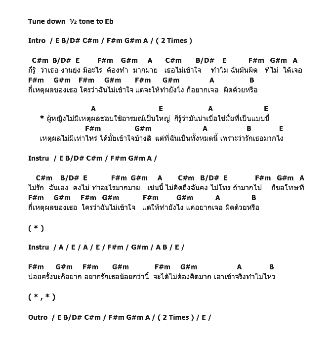 คอร์ดเพลง เนื้อเพลง ผู้หญิงไม่ต้องการเหตุผล, คอร์ดเพลง ผู้หญิงไม่ต้องการเหตุผล ของ Baby E, คอร์ดเพลงของ Baby E, เนื้อร้อง ผู้หญิงไม่ต้องการเหตุผล Baby E, ผู้หญิงไม่ต้องการเหตุผล คอร์ดง่าย ๆ, คอร์ด ผู้หญิงไม่ต้องการเหตุผล ต้นฉบับ