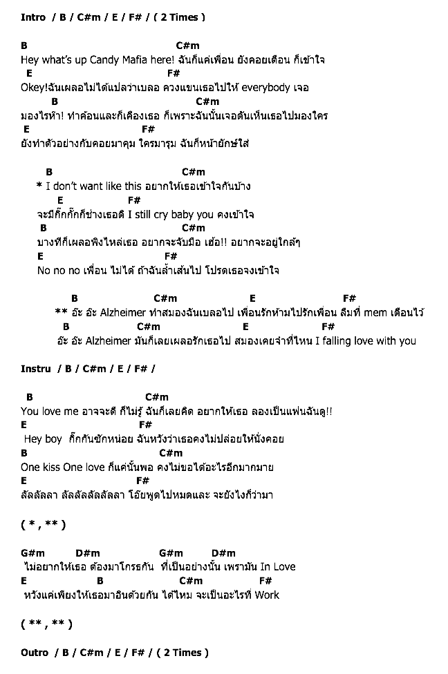 คอร์ดเพลง เนื้อเพลง อัลไซเมอร์, คอร์ดเพลง อัลไซเมอร์ ของ Candy Mafia, คอร์ดเพลงของ Candy Mafia, เนื้อร้อง อัลไซเมอร์ Candy Mafia, อัลไซเมอร์ คอร์ดง่าย ๆ, คอร์ด อัลไซเมอร์ ต้นฉบับ