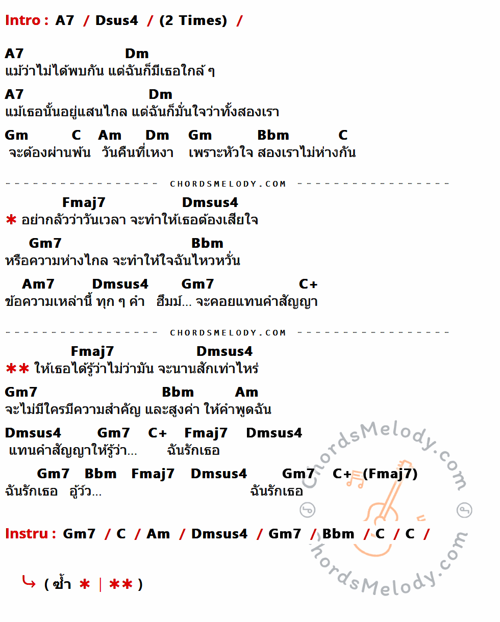 เนื้อเพลง สัญญา ของ บอย โกสิยพงษ์ ที่มีคอร์ด ในกลุ่มคีย์ A7,Dsus4,Dm,Gm,C,Am,Bbm,Fmaj7,Dmsus4,Gm7,Am7 ประกอบ