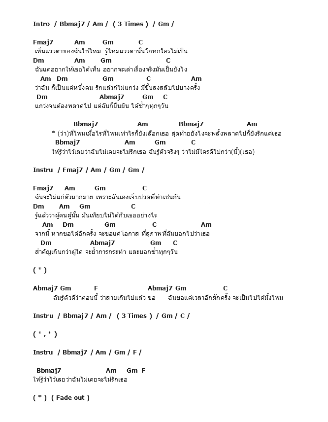 คอร์ดเพลง เนื้อเพลง ไม่เคยไม่รักเธอ, คอร์ดเพลง ไม่เคยไม่รักเธอ ของ Better Weather, คอร์ดเพลงของ Better Weather, เนื้อร้อง ไม่เคยไม่รักเธอ Better Weather, ไม่เคยไม่รักเธอ คอร์ดง่าย ๆ, คอร์ด ไม่เคยไม่รักเธอ ต้นฉบับ