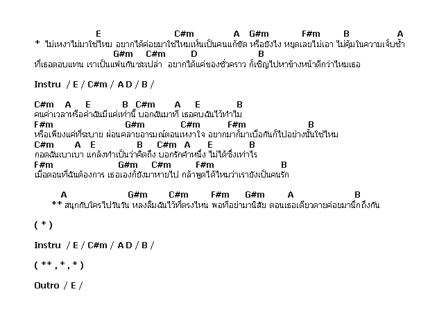 คอร์ดเพลง เนื้อเพลง ไม่เหงาไม่มาใช่ไหม, คอร์ดเพลง ไม่เหงาไม่มาใช่ไหม ของ Am Fine, คอร์ดเพลงของ Am Fine, เนื้อร้อง ไม่เหงาไม่มาใช่ไหม Am Fine, ไม่เหงาไม่มาใช่ไหม คอร์ดง่าย ๆ, คอร์ด ไม่เหงาไม่มาใช่ไหม ต้นฉบับ