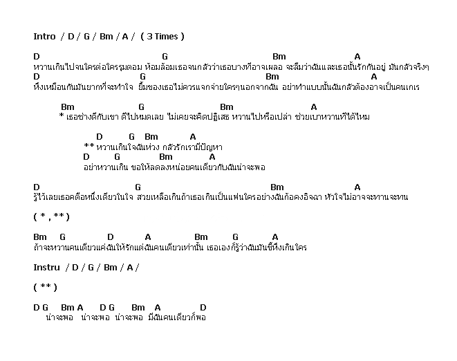 คอร์ดเพลง เนื้อเพลง เบาหวาน, คอร์ดเพลง เบาหวาน ของ Clash, คอร์ดเพลงของ Clash, เนื้อร้อง เบาหวาน Clash, เบาหวาน คอร์ดง่าย ๆ, คอร์ด เบาหวาน ต้นฉบับ
